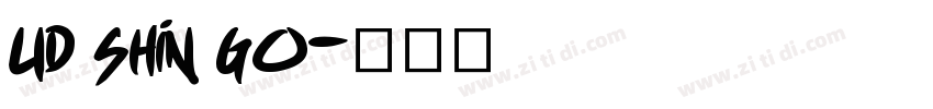 ud shin go字体转换